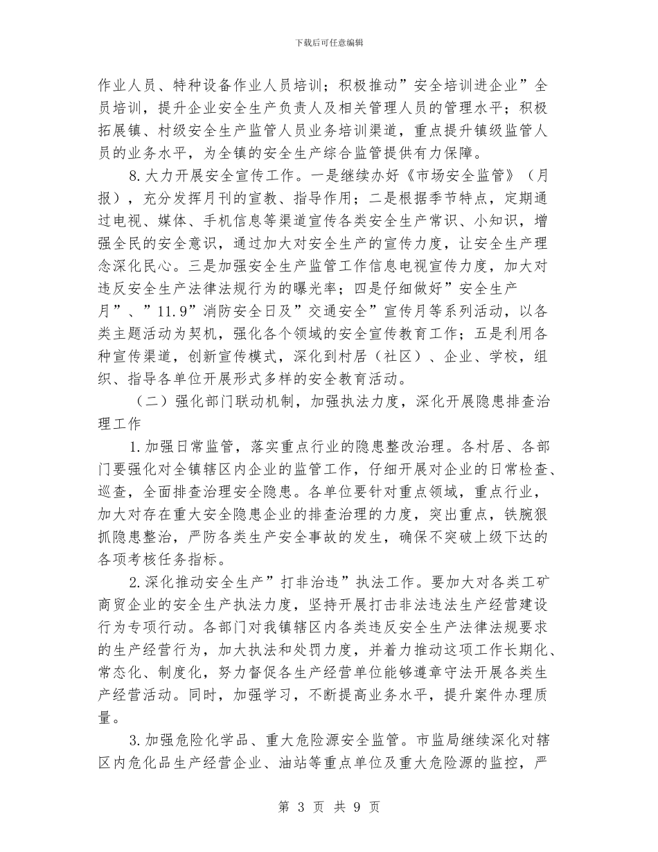 村级2024年安全生产规划书_第3页