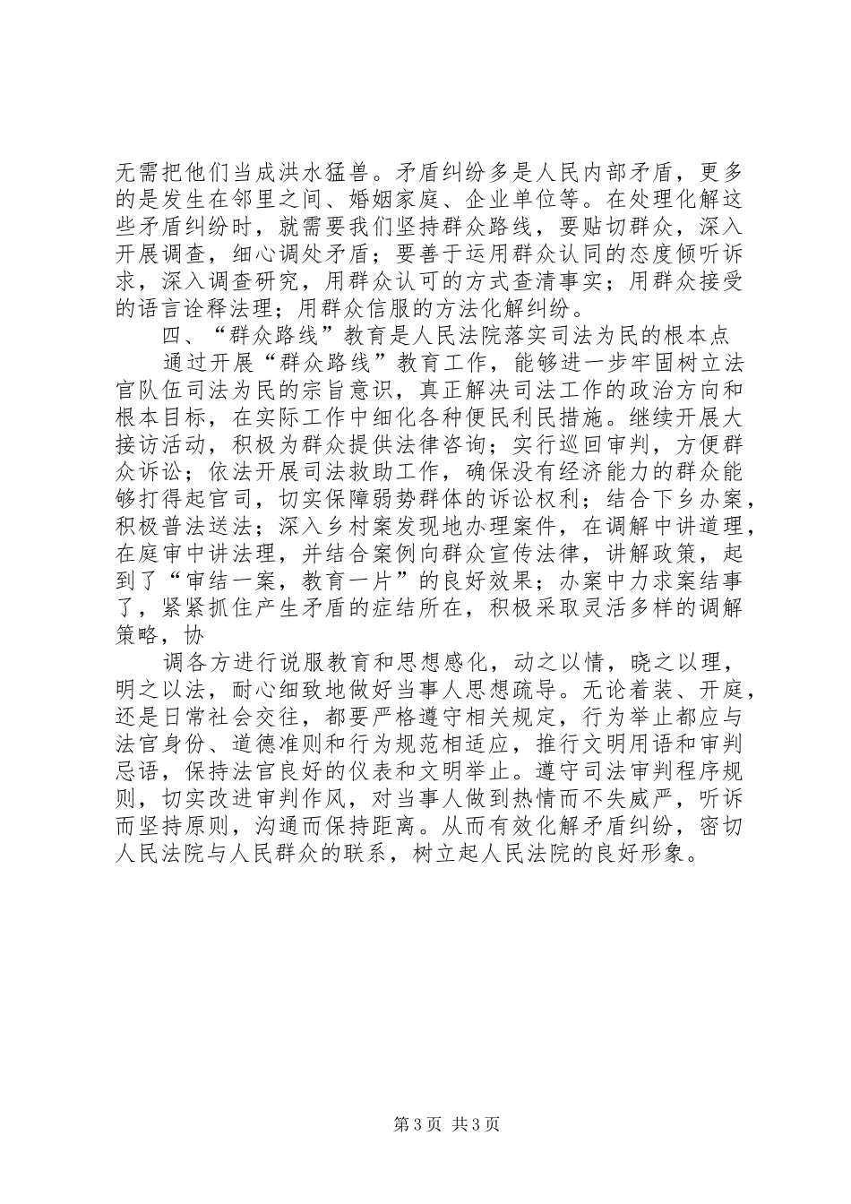 法官开展群众路线心得体会_第3页