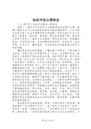 知法守法心得体会