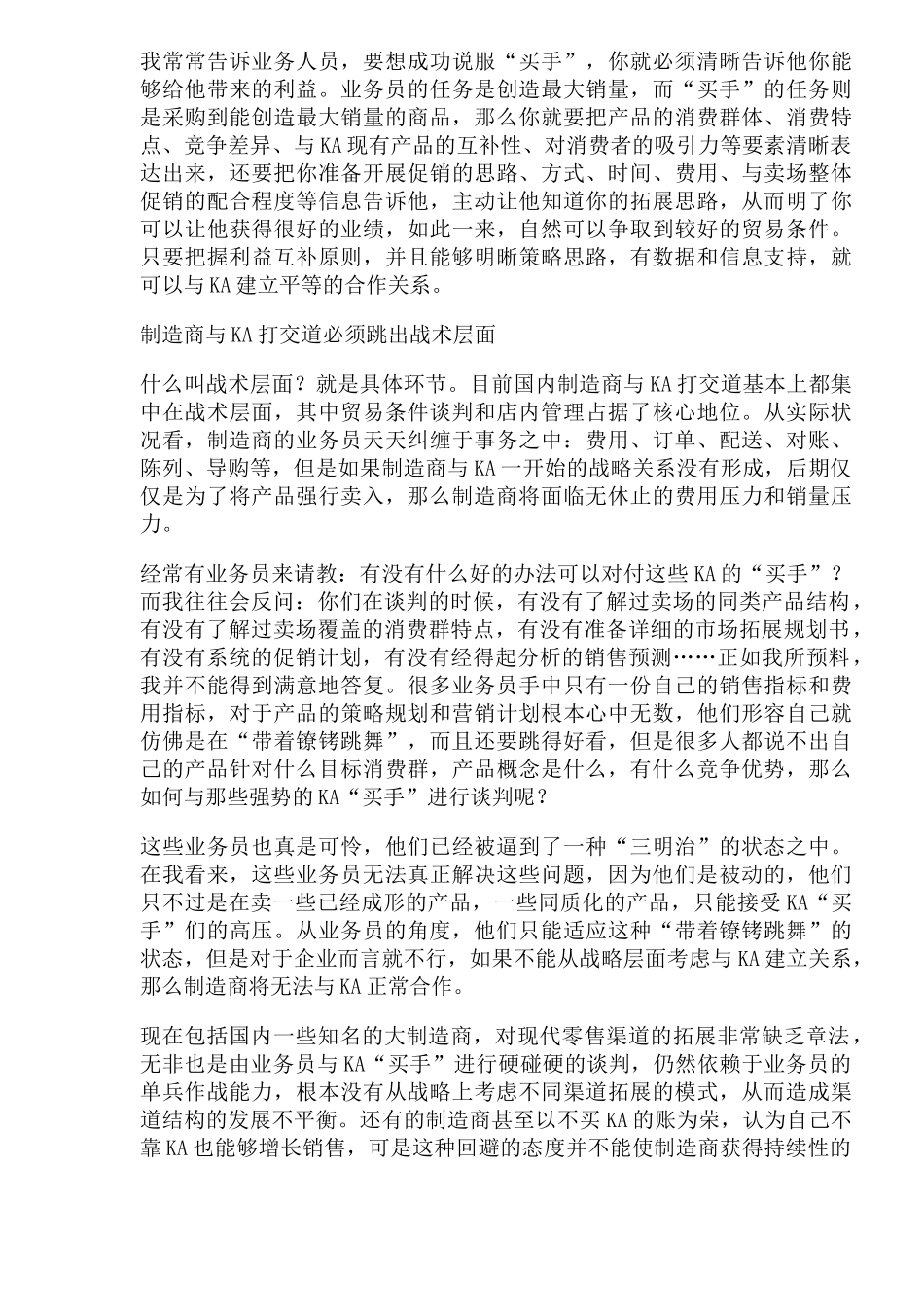 制造商如何与零售商KA建立战略合作_第2页