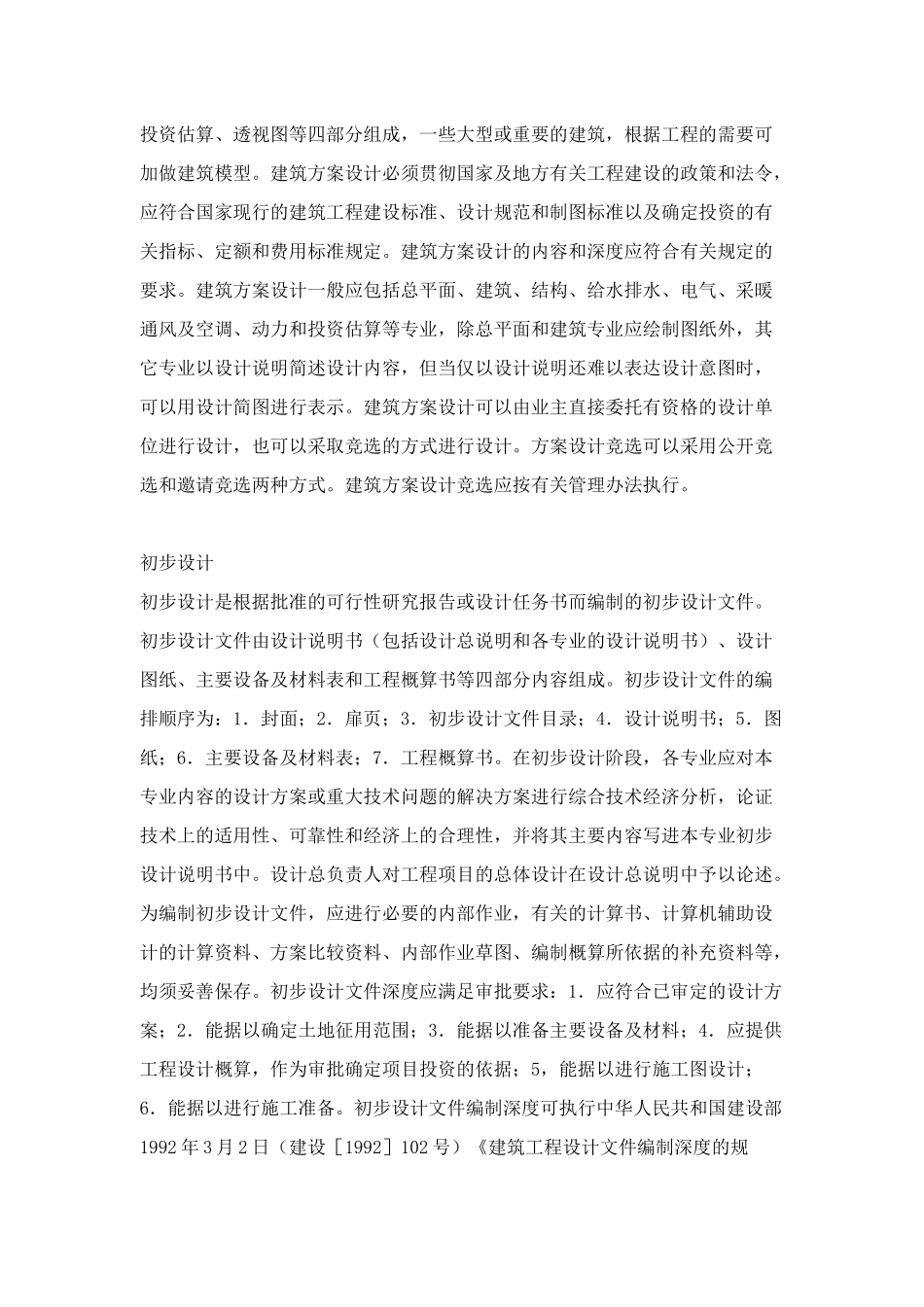 中国房地产住宅项目建筑规划设计基础理论_188页_第2页