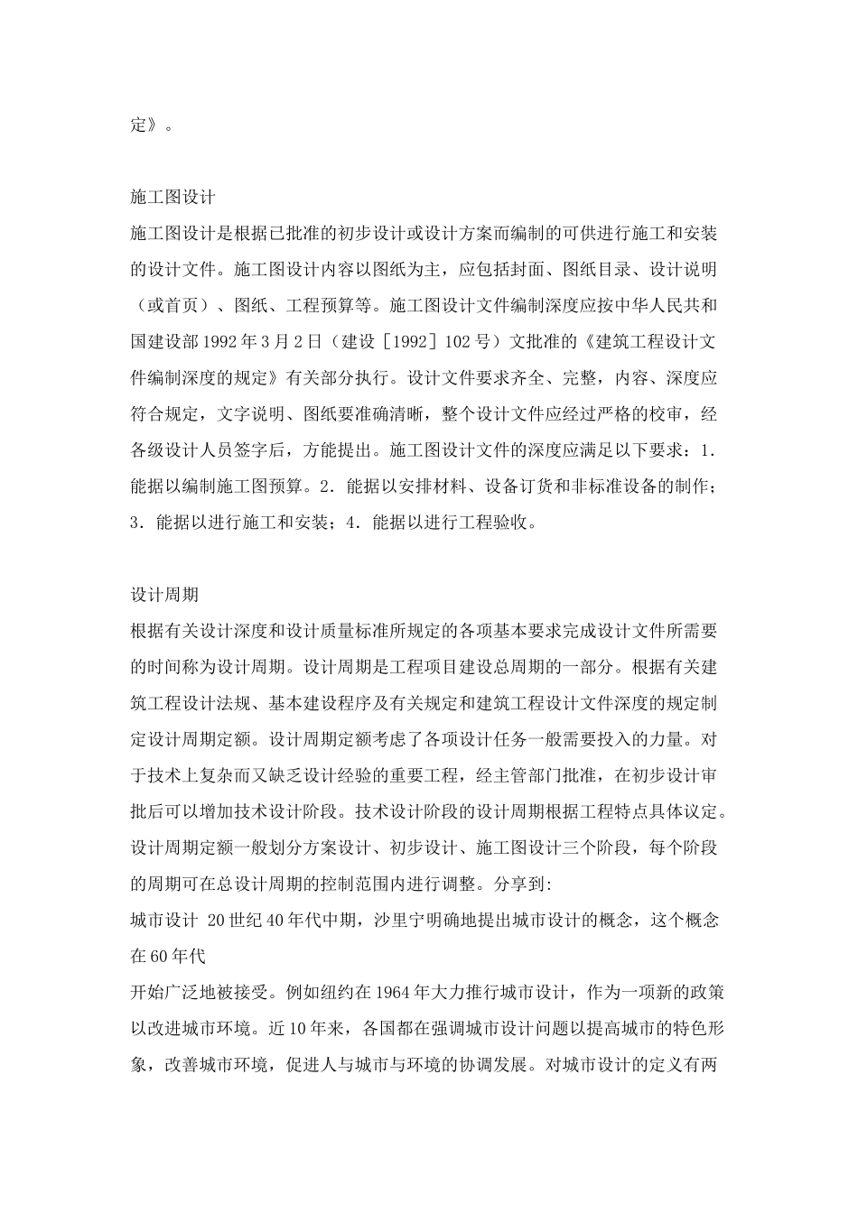 中国房地产住宅项目建筑规划设计基础理论_188页_第3页