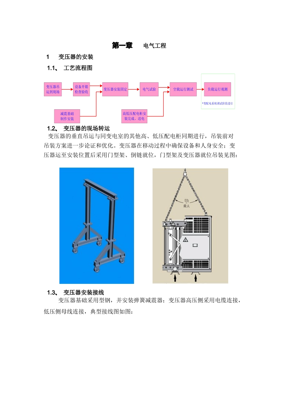 电气安装工程概述_第2页