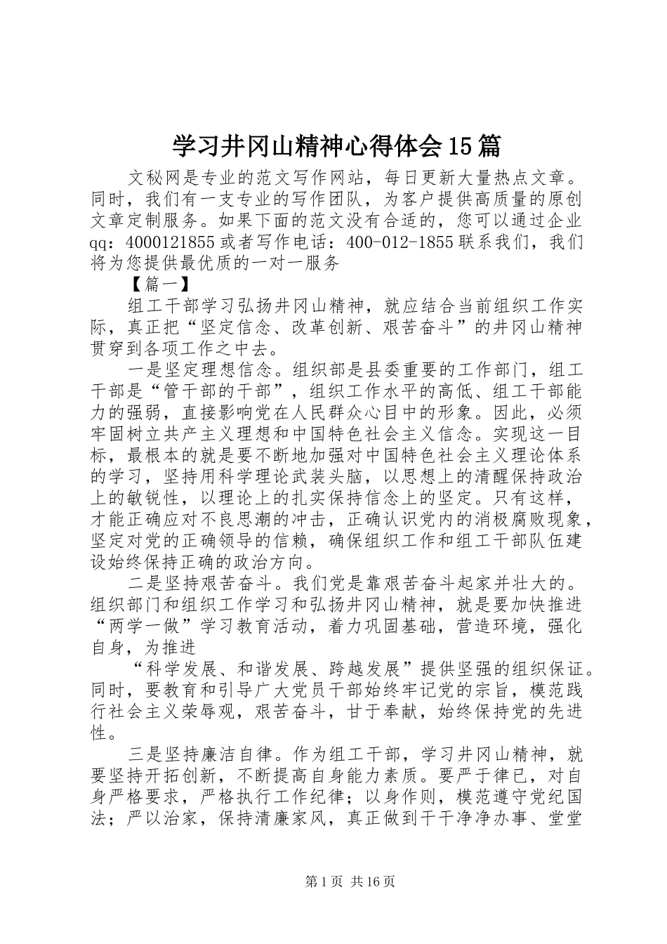 学习井冈山精神心得体会15篇_第1页