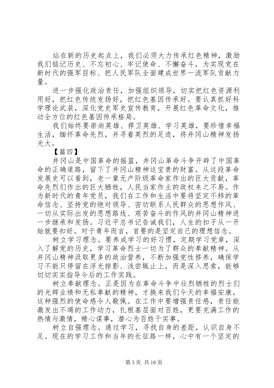 学习井冈山精神心得体会15篇_第3页