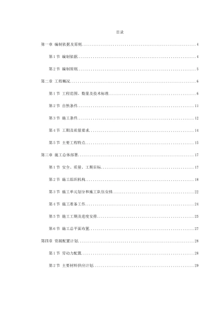 佛山市海八路某立交桥施工组织设计(DOC144页)