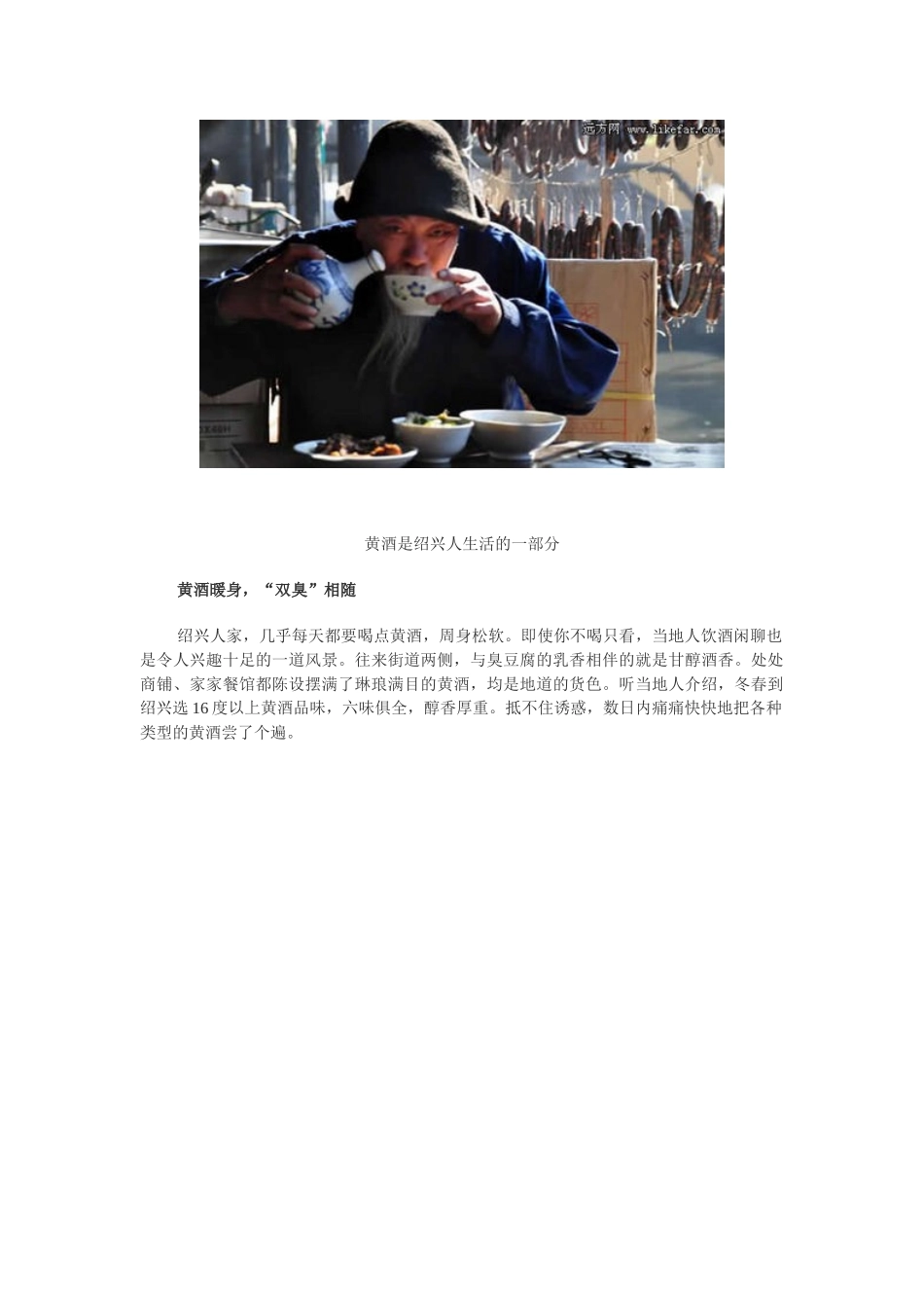 绍兴旅游攻略_第2页