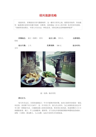 绍兴旅游攻略