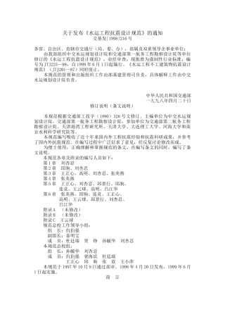 水运工程抗震设计规范66