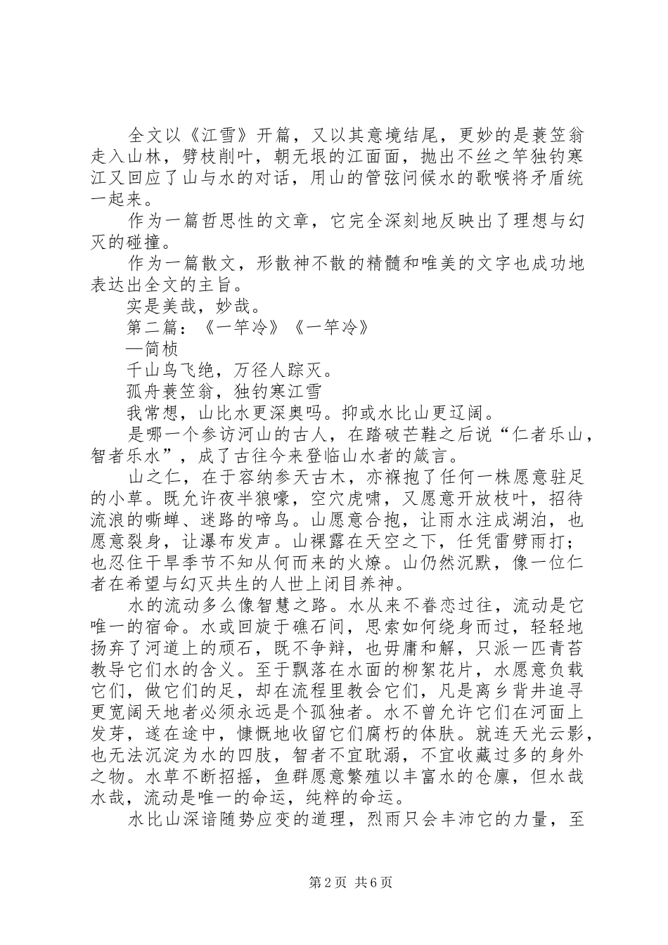 《一竿冷》读后感_第2页