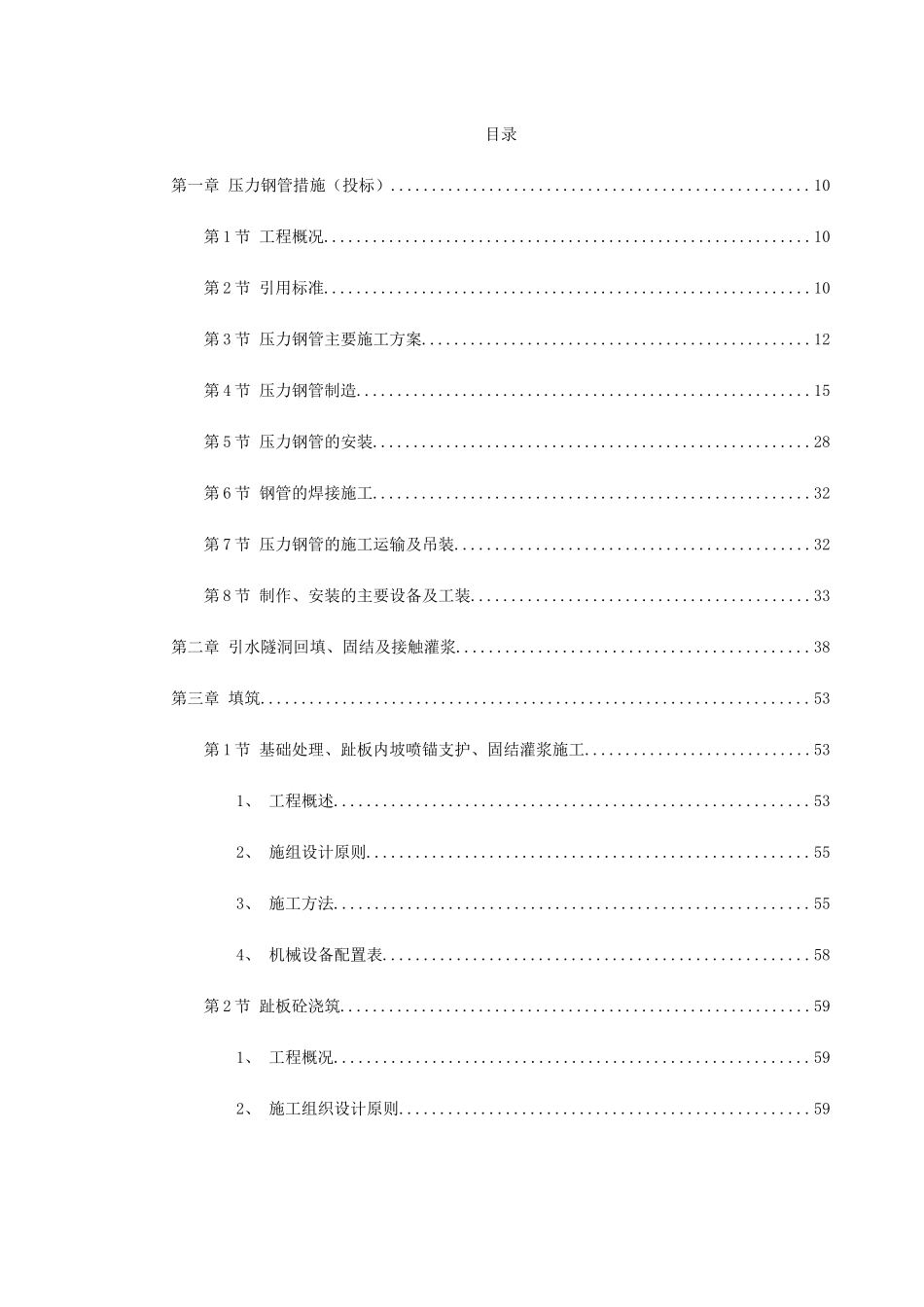某电站配套水库工程实施性施工组织设计(DOC854页)_第1页