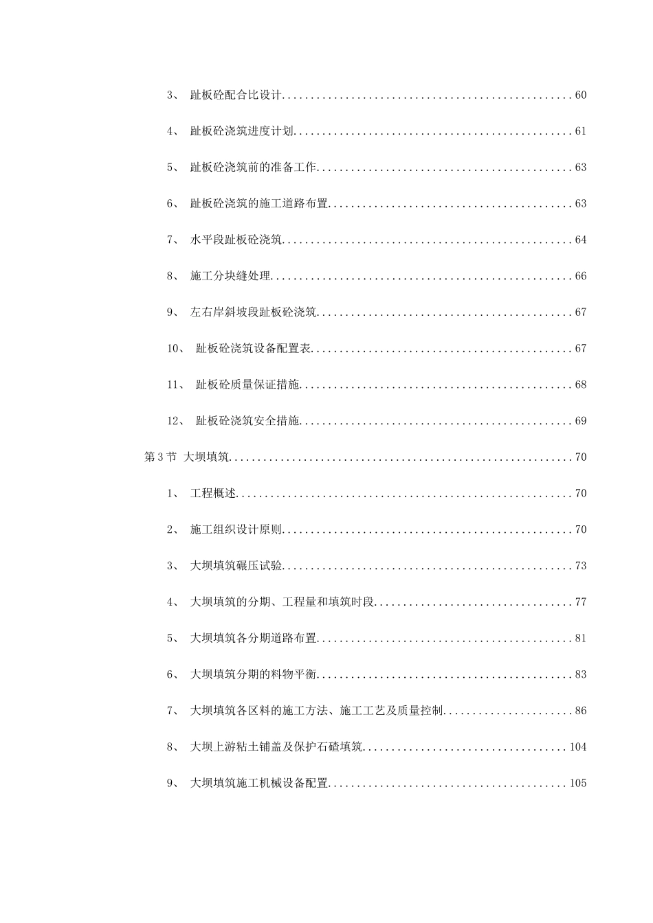 某电站配套水库工程实施性施工组织设计(DOC854页)_第2页