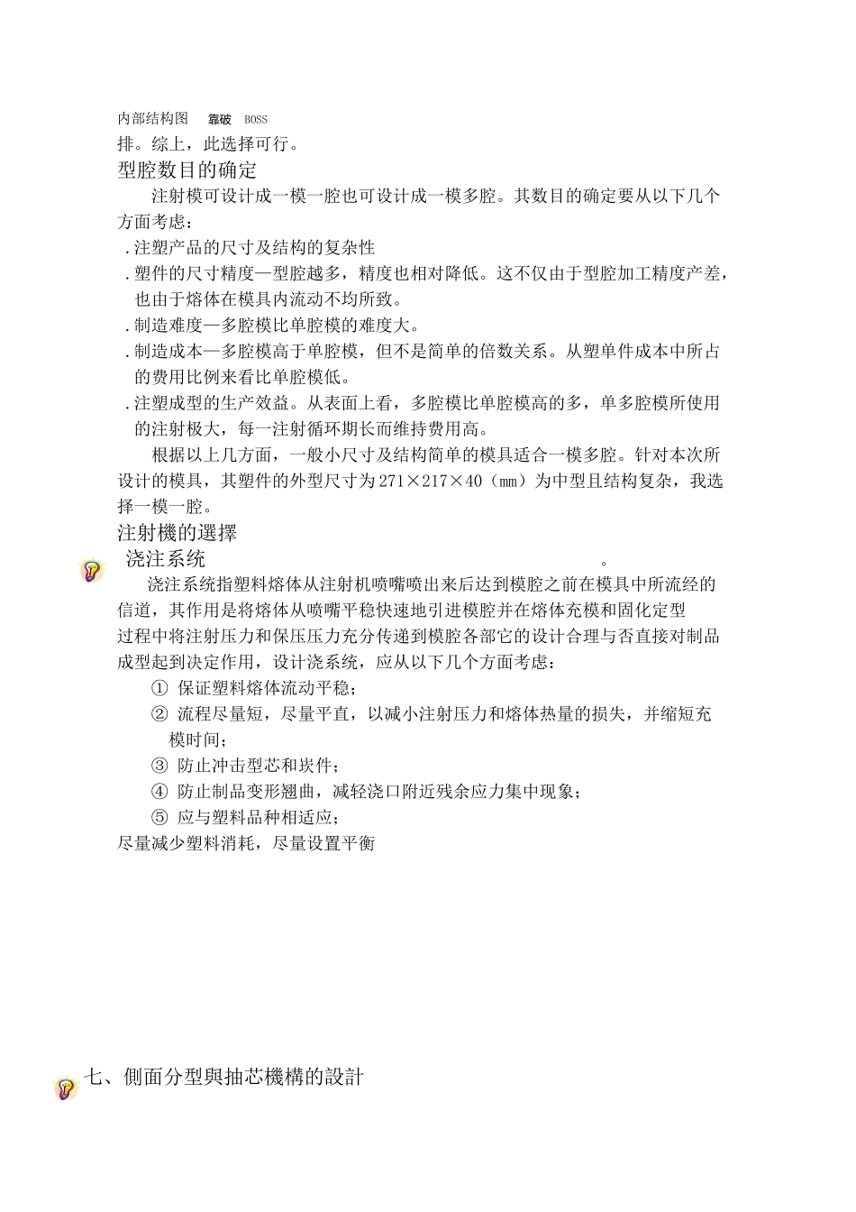 注塑模具-分型面的选择_第2页