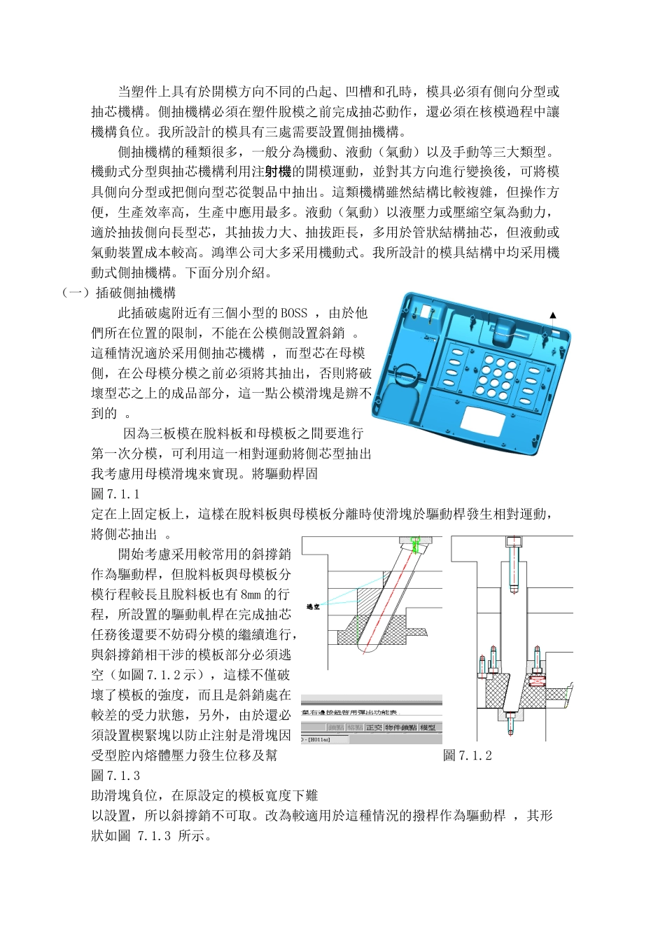 注塑模具-分型面的选择_第3页
