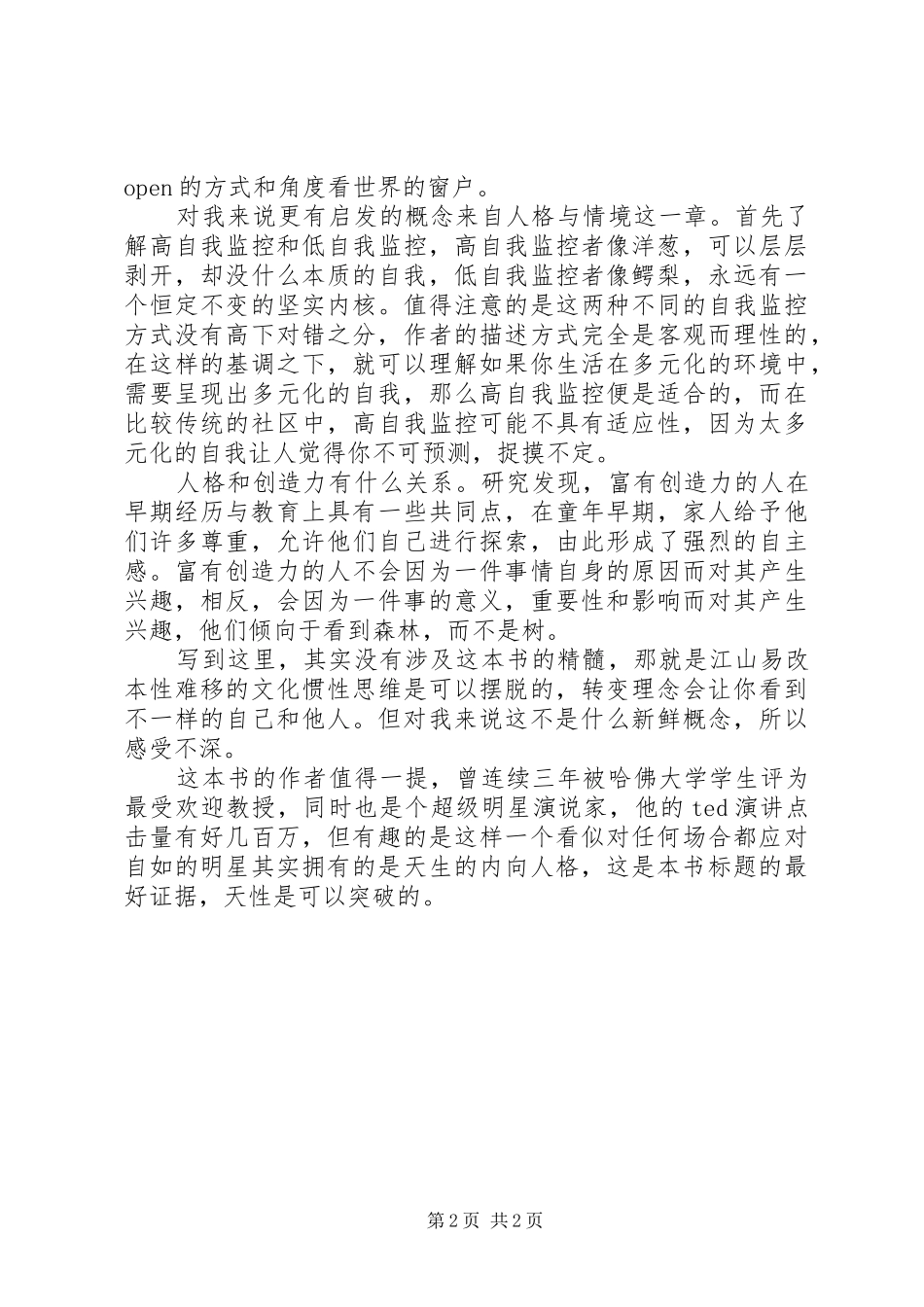 突破天性读后感1200字_第2页
