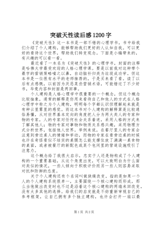 突破天性读后感1200字