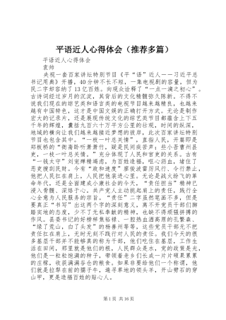 平语近人心得体会（推荐多篇）