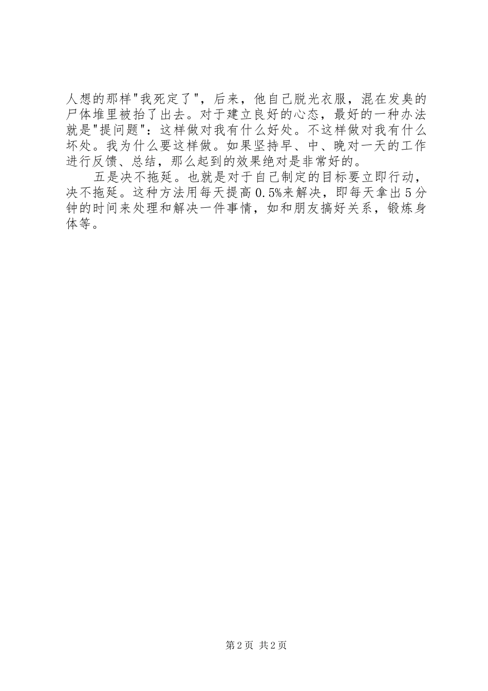 读《用好时间做好事》有感_第2页