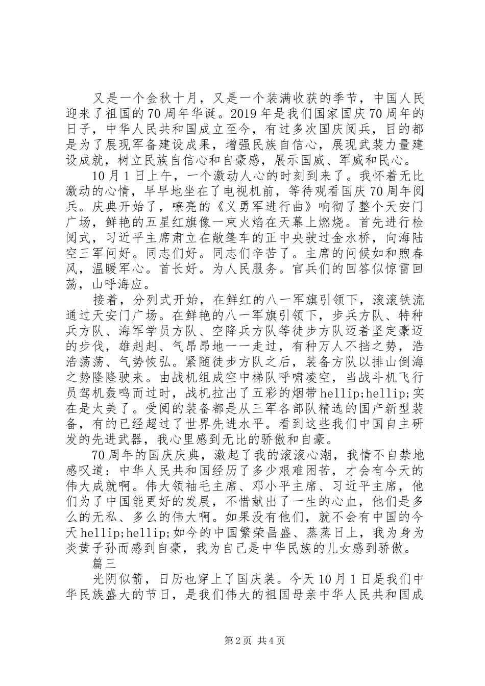 观看国庆70周年阅兵心得体会三篇_第2页