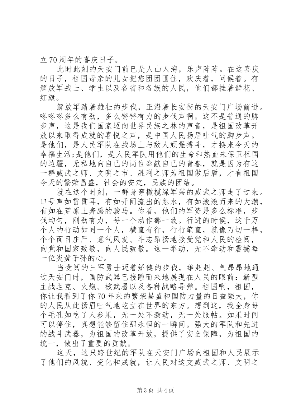 观看国庆70周年阅兵心得体会三篇_第3页
