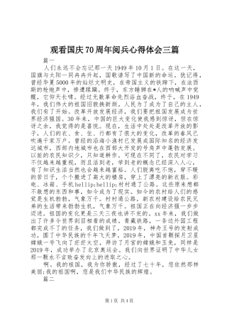 观看国庆70周年阅兵心得体会三篇