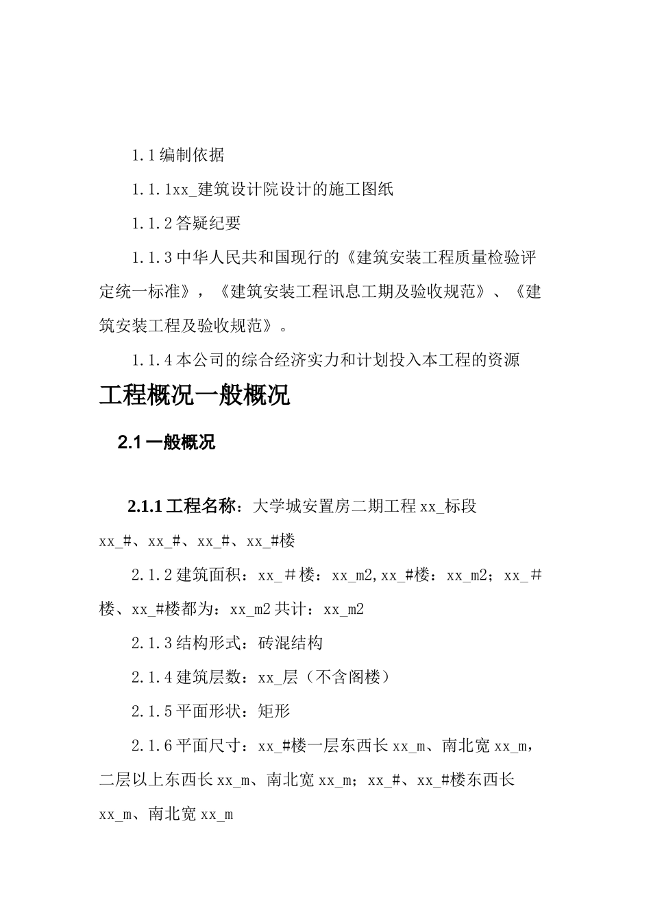 住宅楼(砖混)_第1页