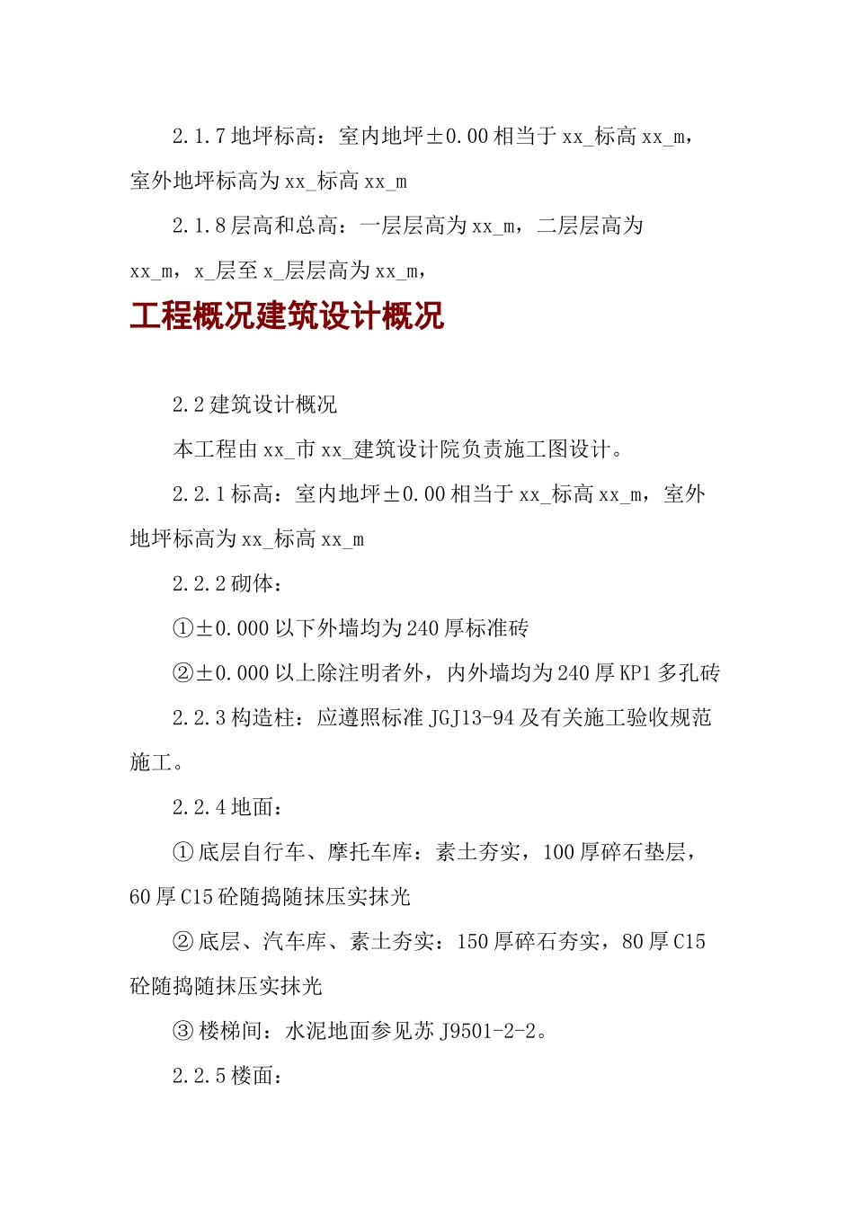 住宅楼(砖混)_第2页