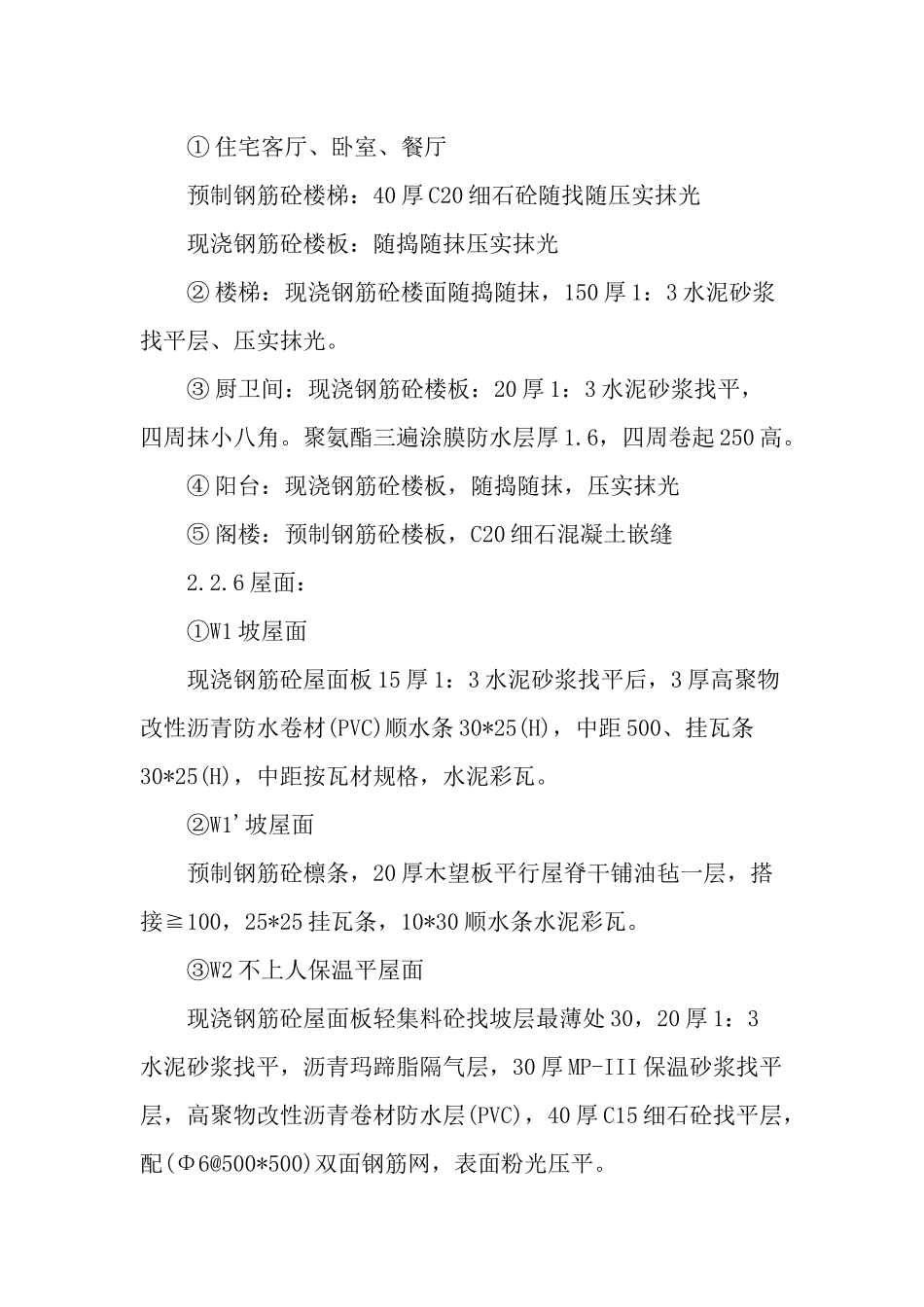 住宅楼(砖混)_第3页