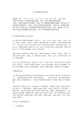 电力网额定电压等级