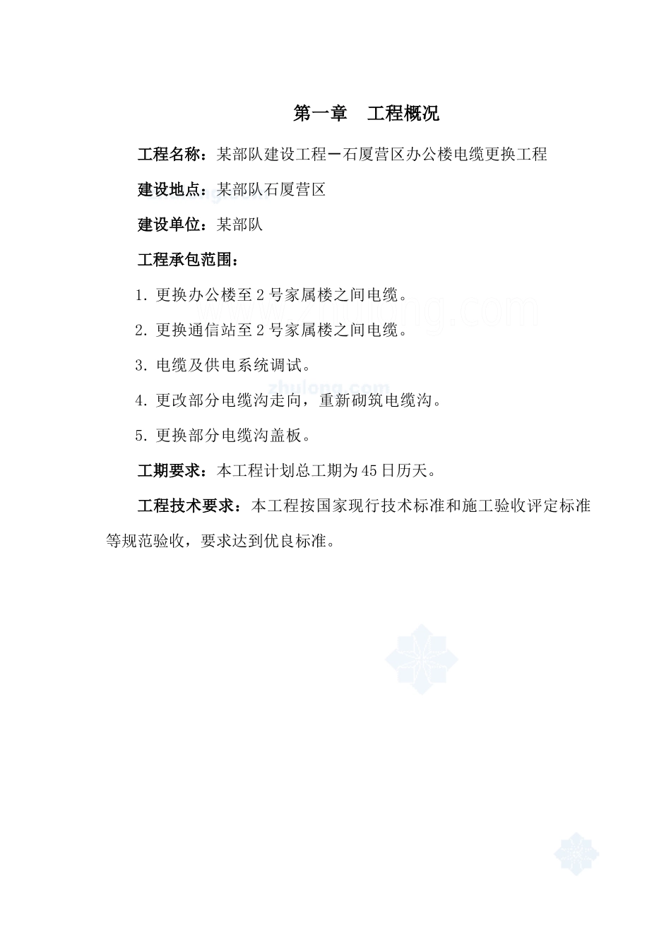 更换电缆施工组织设计_第3页