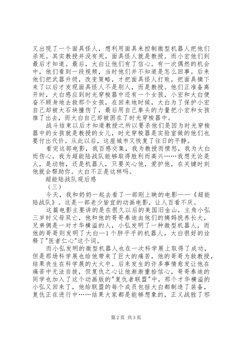 超能陆战队观后感_第2页