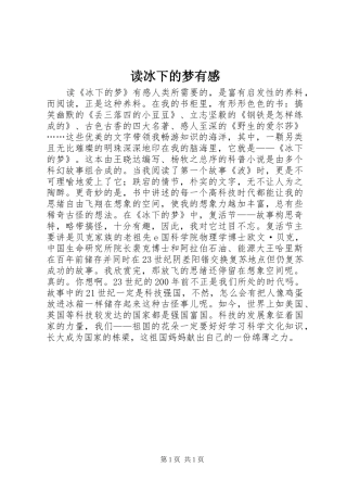 读冰下的梦有感