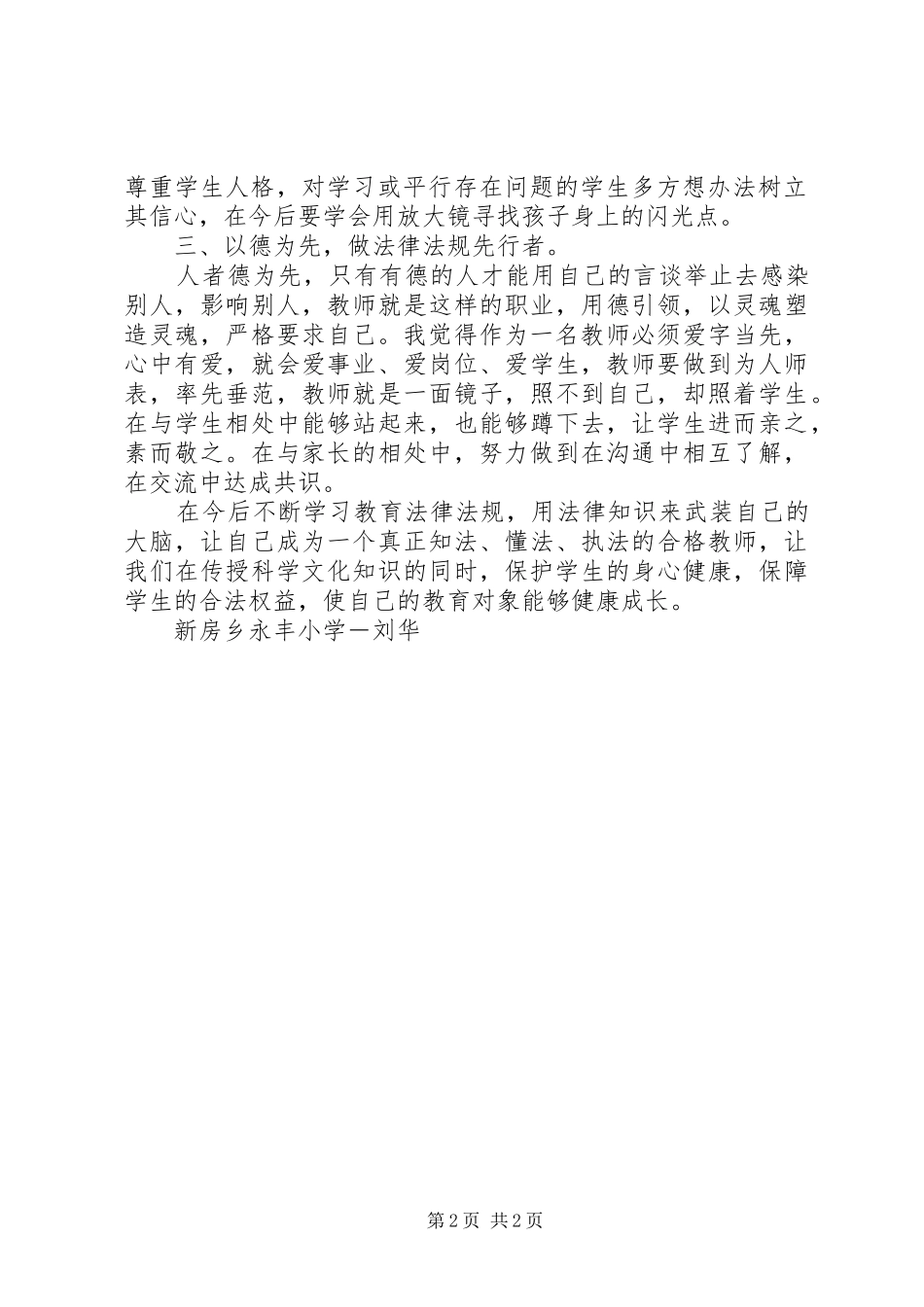 教育法律法规心得体会[共五篇]_第2页