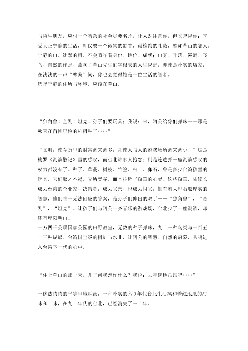 一则最令人难忘记的房地产广告_第2页