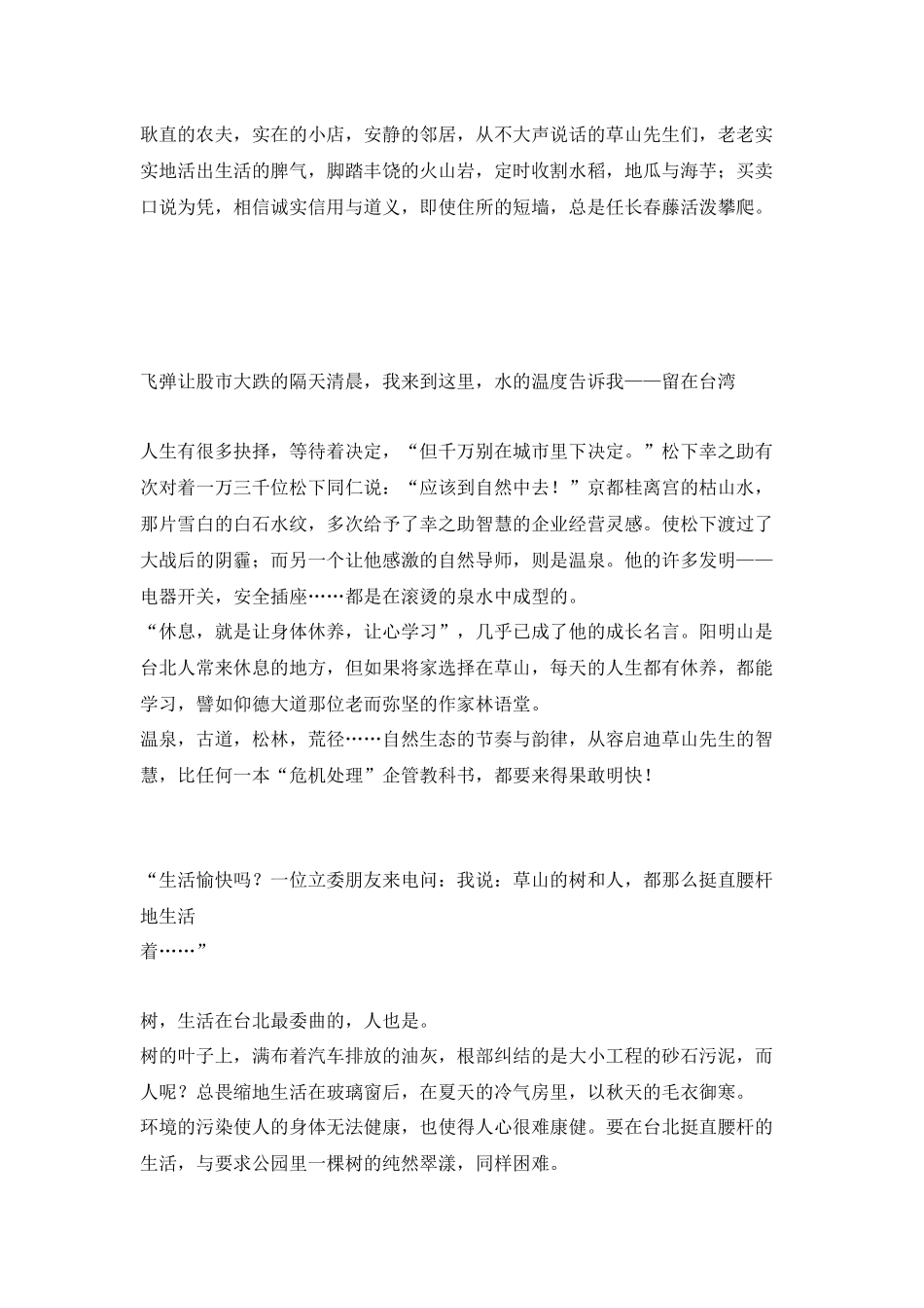 一则最令人难忘记的房地产广告_第3页
