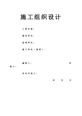 电力管道施工组织设计方案(DOC33页)