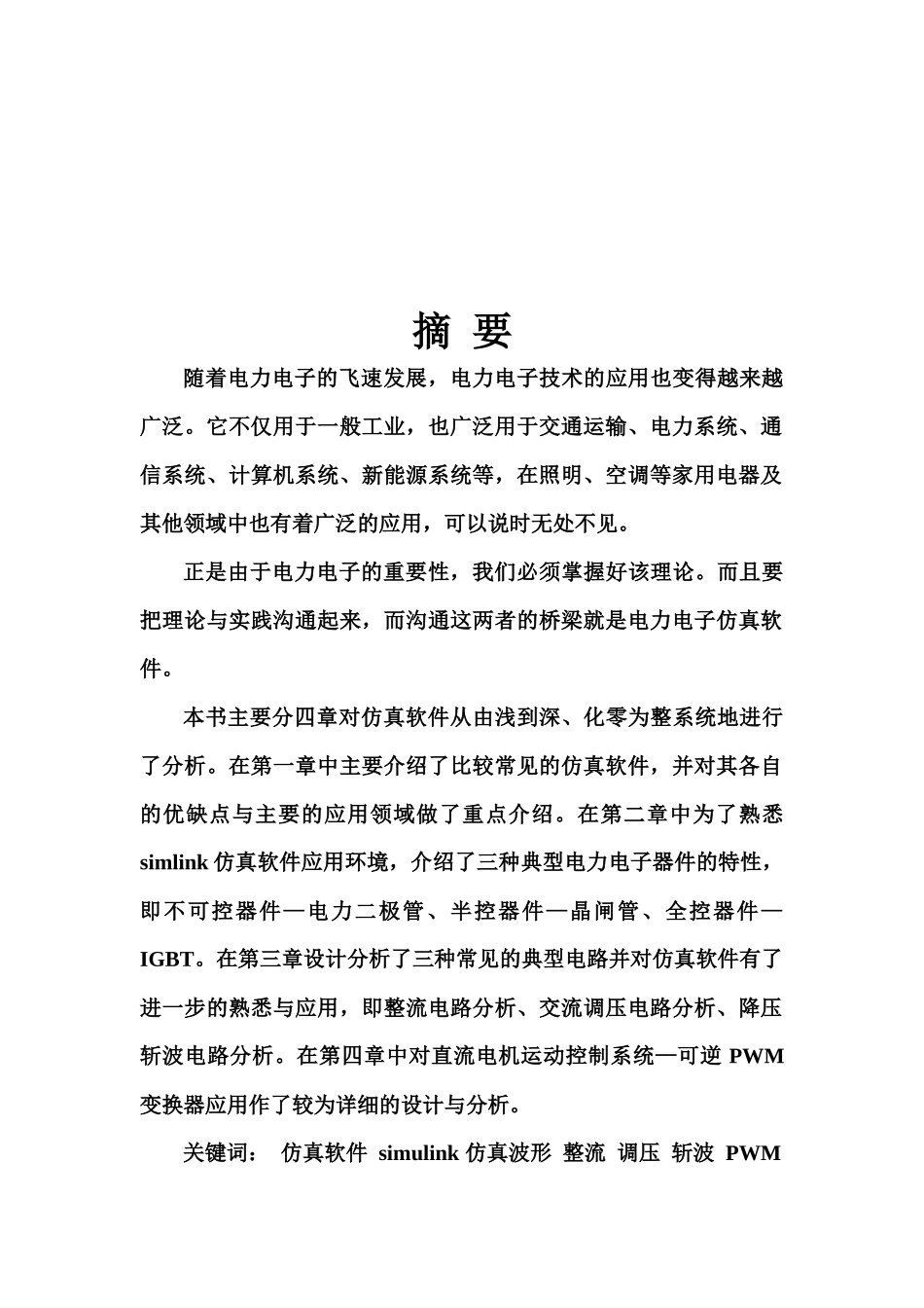 电力电子仿真软件综合概述_第1页