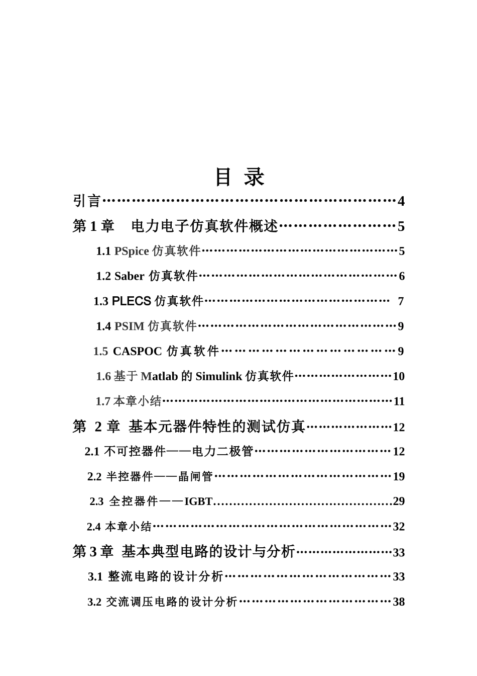 电力电子仿真软件综合概述_第2页