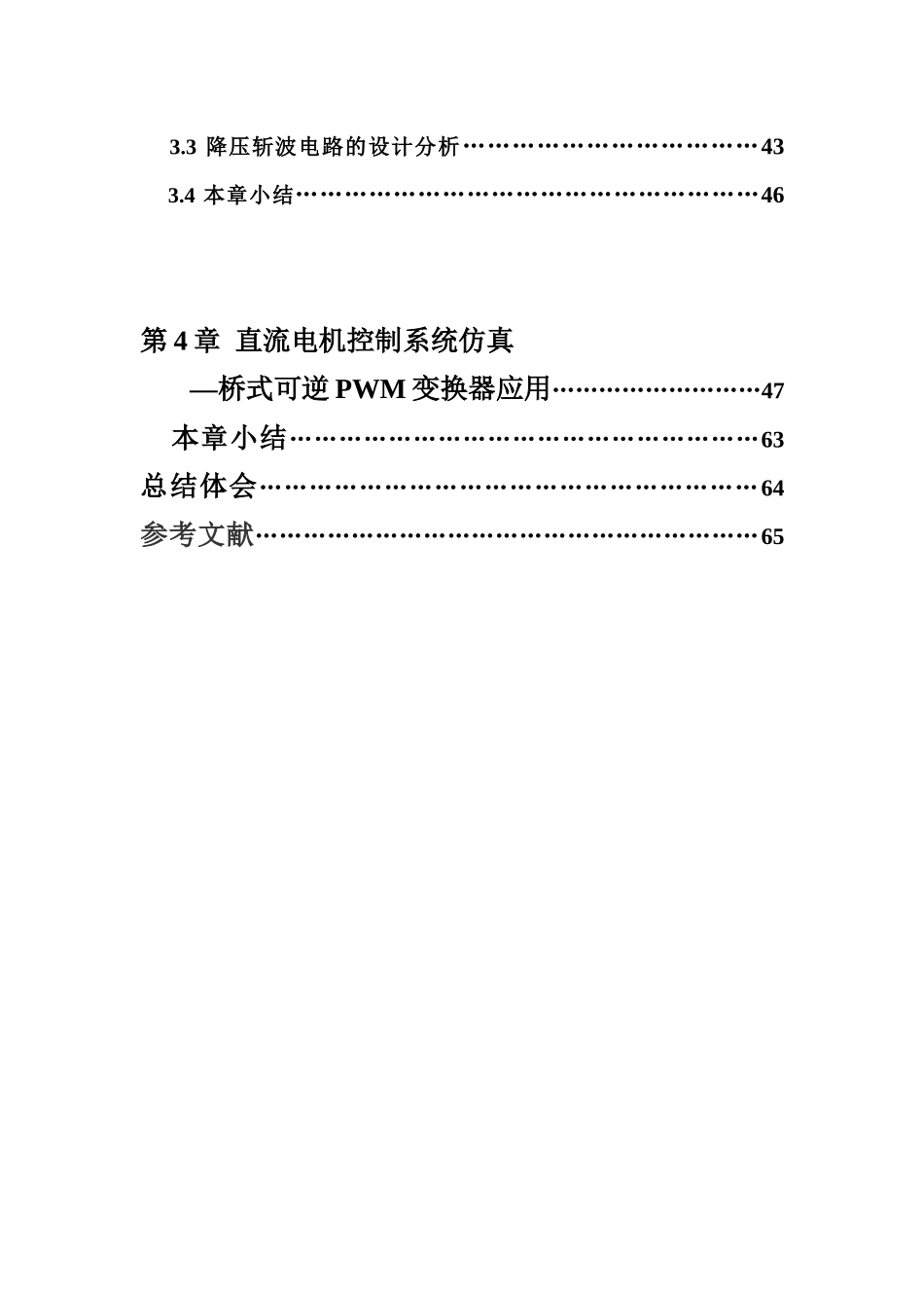 电力电子仿真软件综合概述_第3页