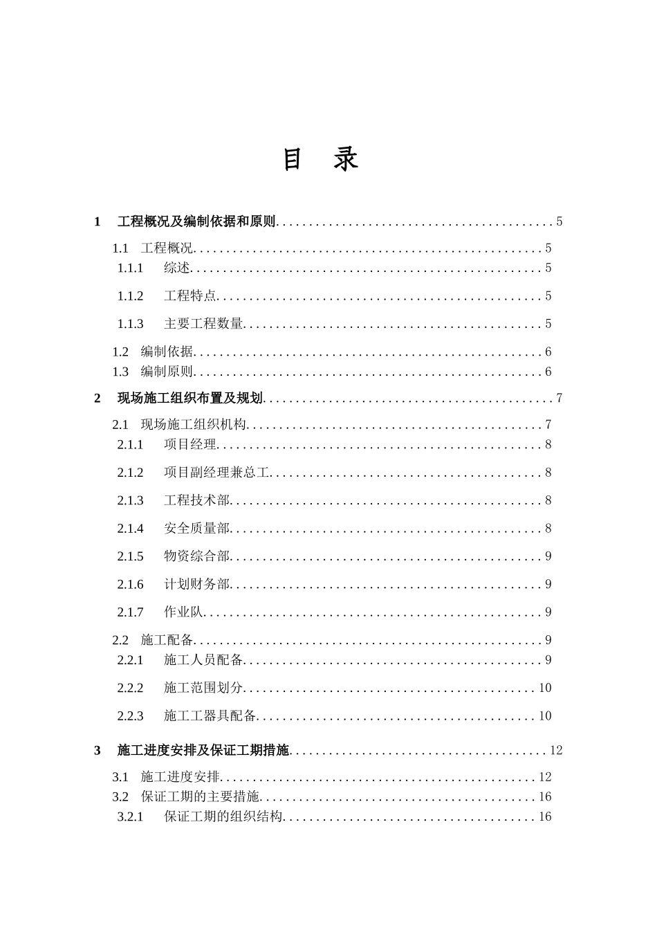通信工程施工组织设计方案_第2页