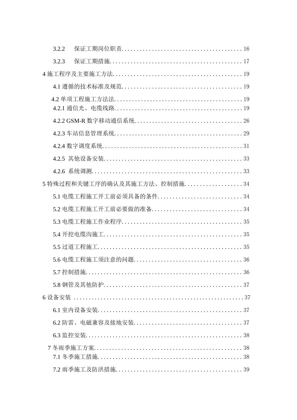 通信工程施工组织设计方案_第3页