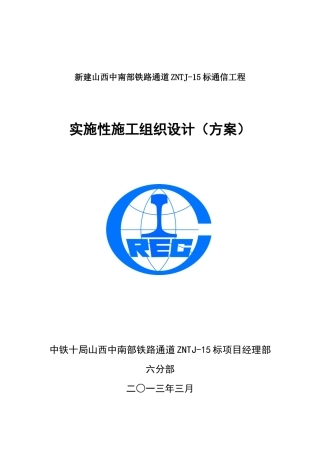 通信工程施工组织设计方案