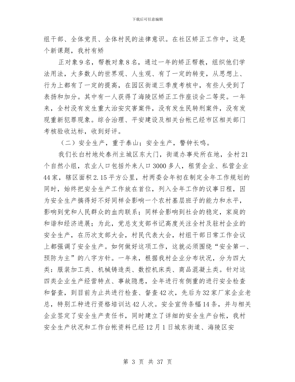 村级个人述职报告与村级个人述职述廉报告(多篇范文)汇编_第3页