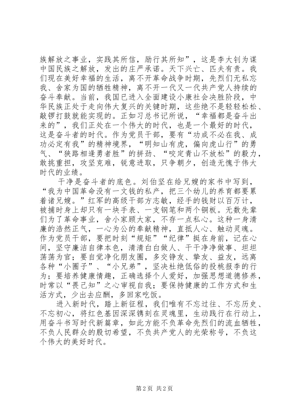 读《红色家书》有感：承红色基因扬奋斗之帆_第2页