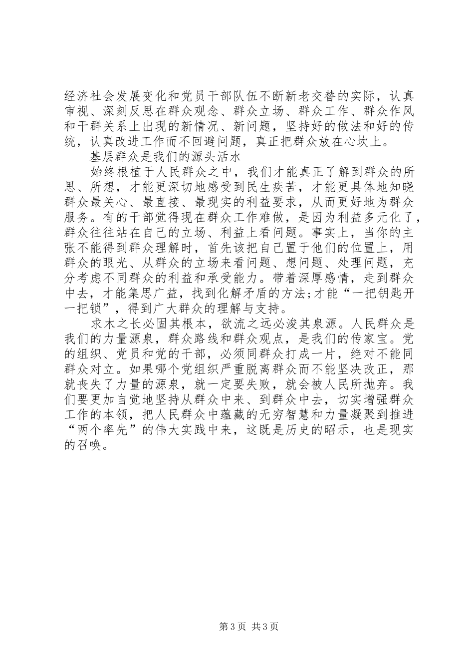 党群众路线心得体会最新_第3页