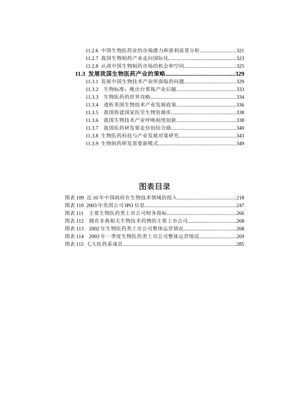 中国生物医药产业的发展趋势_第3页