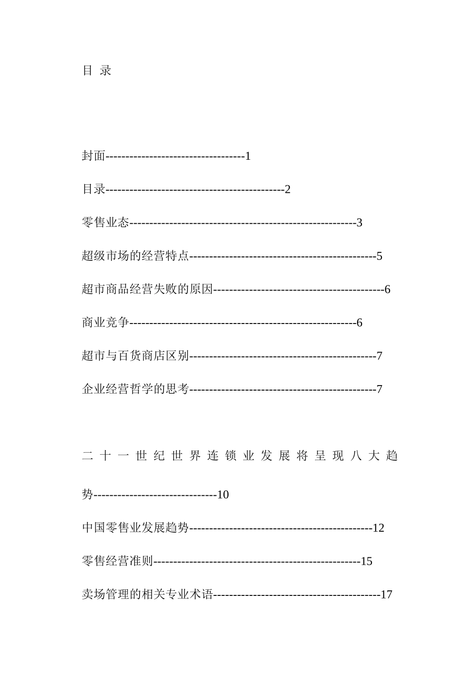 零售业基础知识_第2页