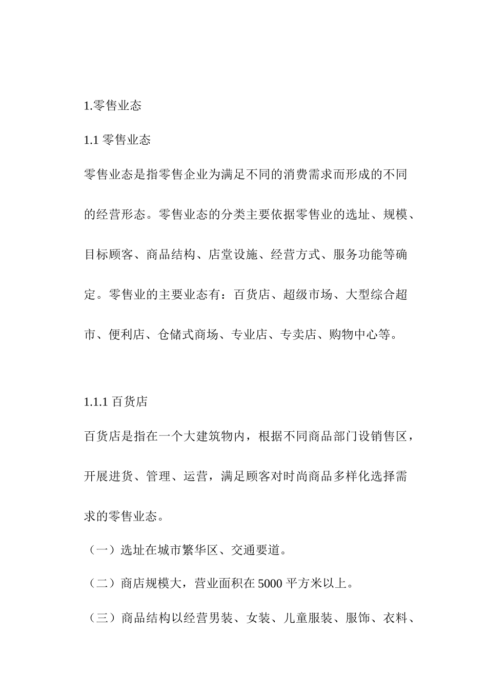 零售业基础知识_第3页
