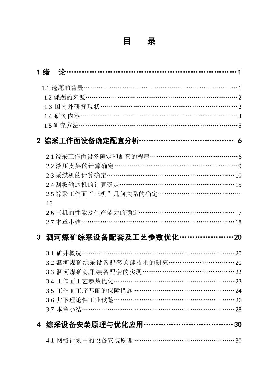 中国矿业大学成人教育学院毕业设计_第2页