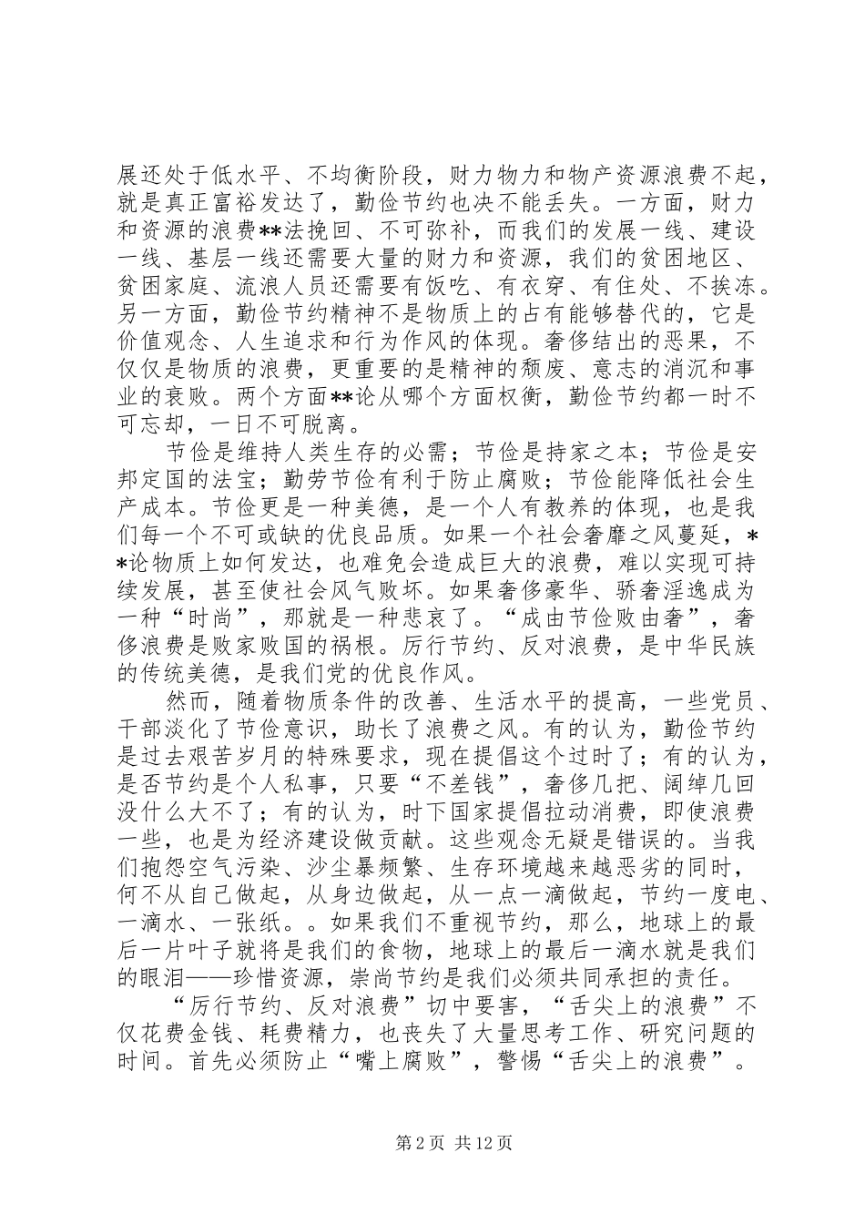 厉行节约反对食品浪费心得体会(精选多篇)_第2页